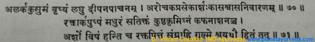 Ancient verse of Madar tree