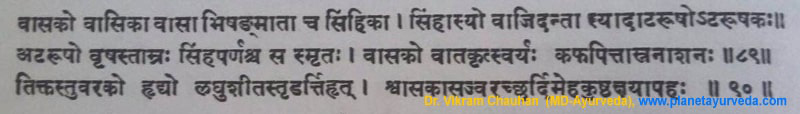 Ancient verse about Adhatoda vasica