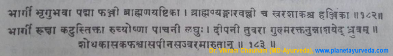 Ancient verse about Bharangi - 1