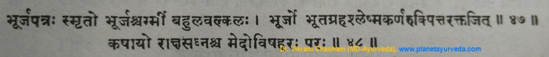 Ancient Verse about Bhoj Patra Ancient Verse about Bhoj Patra