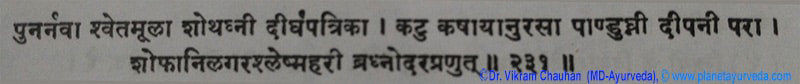 Ancient Verse about Boerhavia Diffusa Ancient Verse about Boerhavia Diffusa