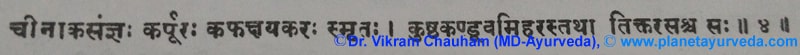 Ancient Verse About Karpura