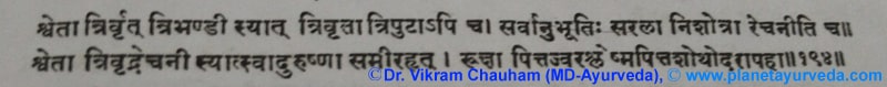 Ancient Verse about Operculina Turpethum Ancient Verse about Operculina Turpethum