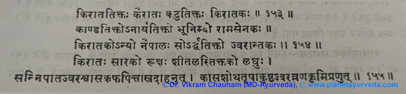 Ancient Verse about Swertia Chirata Ancient Verse about Swertia Chirata