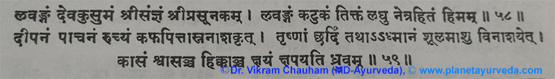 Ancient Verse about Swertia Chirata Ancient Verse about Swertia Chirata