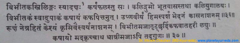 Ancient verse about baheda - Terminalia bellerica