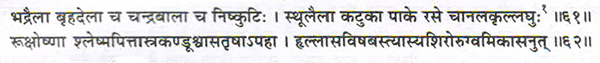 Ancient verse of Badi elaichi