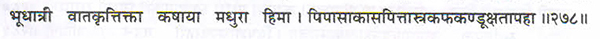 Ancient verse of Bhumi amla