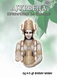 Ayurveda - Manual for Healthy Living Book - Ayurveda - Manual for Healthy Living