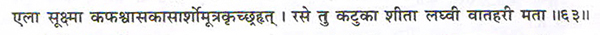 Ancient verse of Choti elaichi