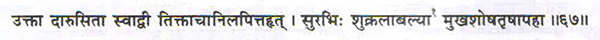 Ancient verse of Dalchini