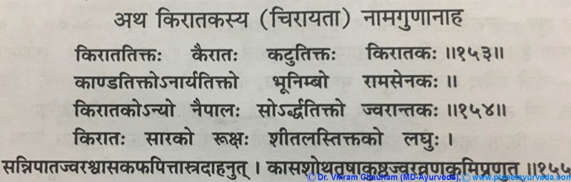 Verse of Bhav Prakash Nighantu on Swertia chirata