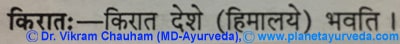 Verse of Bhav Prakash Nighantu on Swertia chirata