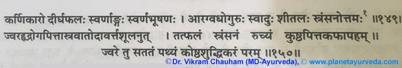Ancient Verse of Cassia Fistula