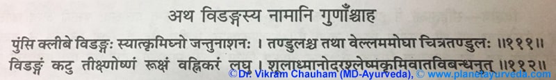Ancient verse about Vidanga (Embelia ribes)