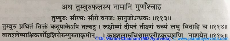 Ancient verse about Zanthoxylum armatum