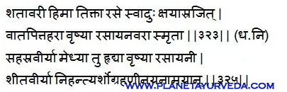 Shloka of Shatavari Shloka of Shatavari