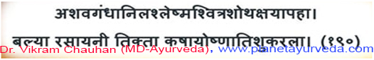 Ashwagandha Shlok Ashwagandha Shlok