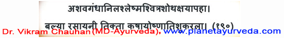 Ashwagandha Shloka Ashwagandha Shloka