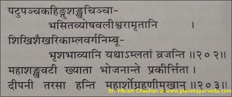 Reference of Mahashankh Vati