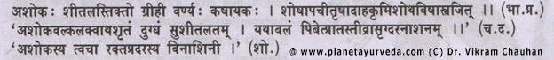 Ancient Verse About Ashoka