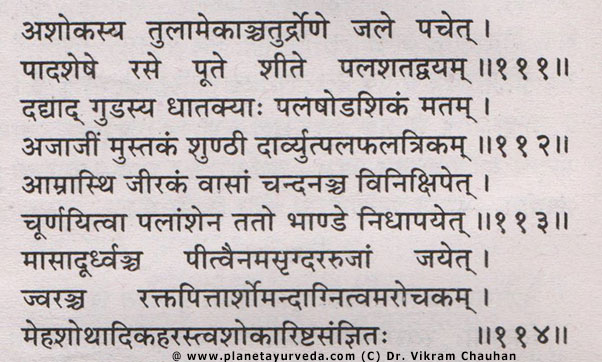 Asokarishtam Shloka Asokarishtam - classical formulation