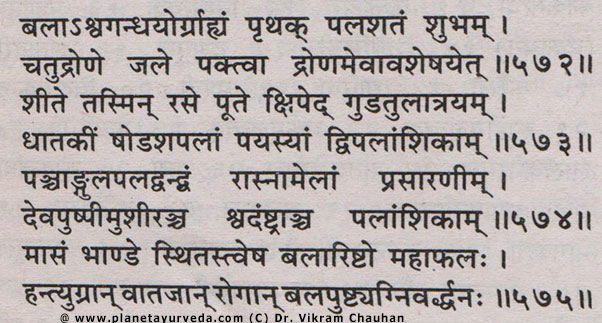 Balarishtam Shloka Balarishtam - classical formulation