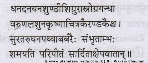 Dhanadanayanadi Kashayam Shloka Dhanadanayanadi Kashayam - classical formulation