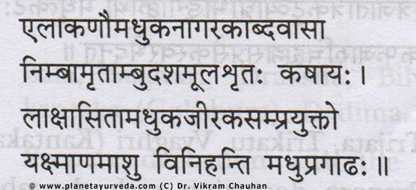 Elakanadi Kashayam Shloka Elakanadi Kashayam - classical formulation