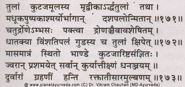 Kutajarishtam Shloka Kutajarishtam - classical formulation