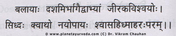 Nayopayam Kashayam Shloka Nayopayam Kashayam - classical formulation