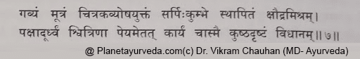 Shloka of Chitrakasavam Shloka of Chitrakasavam