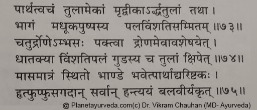 Shloka of Pippalyasavam Shloka of Pippalyasavam