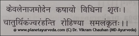Shloka of Ajmoda Kasaya Shloka of Ajmoda Kasaya