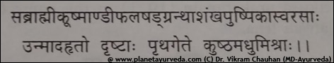 Shloka of Kushmanda Swarasa Shloka of Kushmanda Swarasa