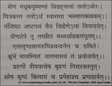 Shloka of Madhookasavam Shloka of Madhookasavam