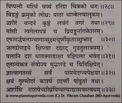 Shloka of Pippalyasavam Shloka of Pippalyasavam