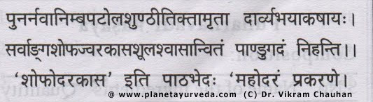 Punarnavadi Kashayam Shloka Punarnavadi Kashayam - classical formulation