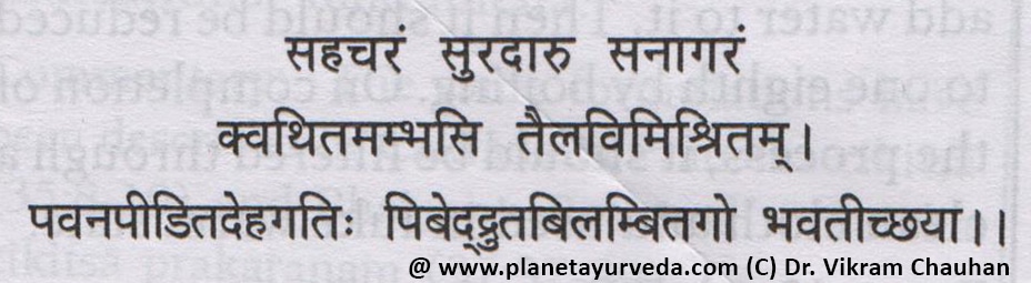 Sahacharadi Kashayam Shloka Sahacharadi Kashayam - classical formulation