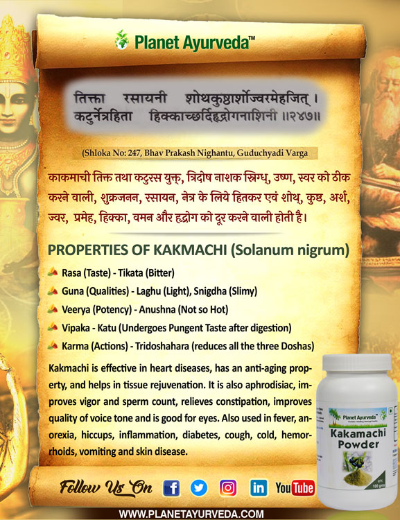 Authentic Ayurveda Information, Classical Reference of Kakmachi