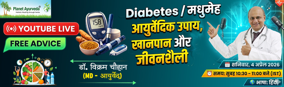 Diabetes के कारण, आयुर्वेदिक उपाय, सही खानपान और जीवनशैली