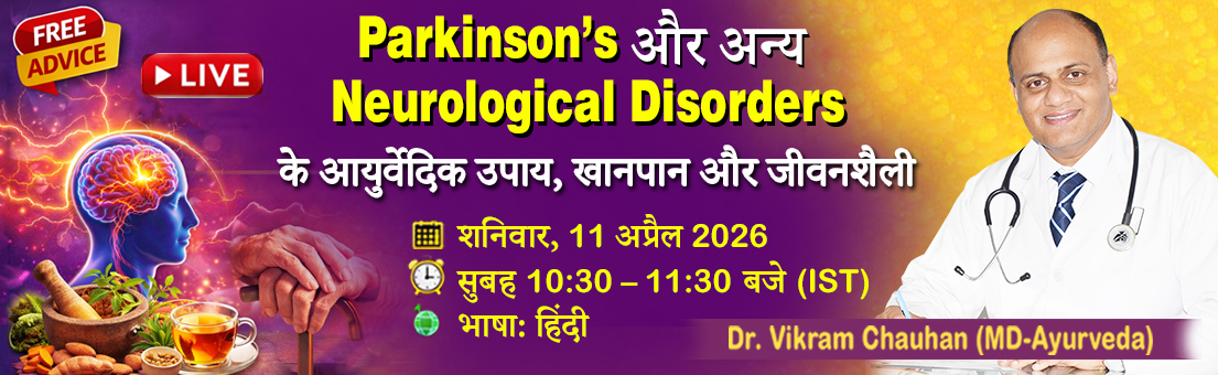 Parkinsons के कारण, आयुर्वेदिक उपाय, सही खानपान और जीवनशैली