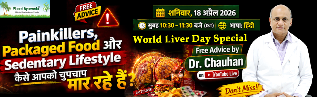 Painkillers, Packaged Food और Sedentary Lifestyle