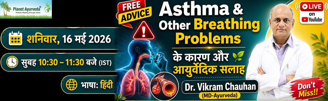 Asthma & Other Breathing Problems के आयुर्वेदिक उपाय, खानपान और जीवनशैली | Dr. Chauhan's Free Advice