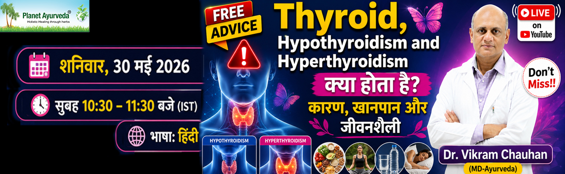 YouTube Live Thyroid, Hypothyroidism & Hyperthyroidism – कारण, खानपान और जीवनशैली – Free Guidance by Dr. Chauhan